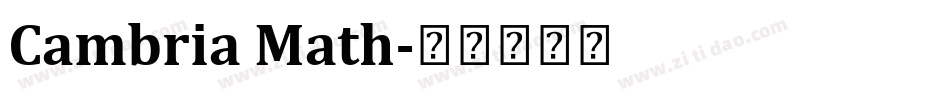Cambria Math字体转换
